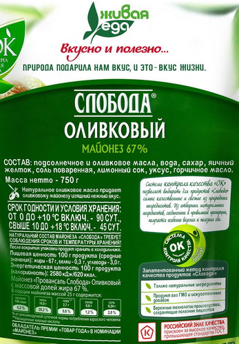 Майонез СЛОБОДА Оливковый 67%, 800мл, детальное фото