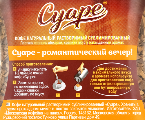 Кофе растворимый МОСКОВСКАЯ КОФЕЙНЯ НА ПАЯХЪ Суаре натуральный сублимированный, ст/б, 95г, изображение