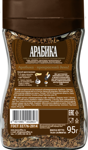Кофе растворимый МОСКОВСКАЯ КОФЕЙНЯ НА ПАЯХЪ Арабика натуральный сублимированный, ст/б, 95г, вид