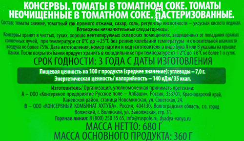 Томаты в томатном соке ДЯДЯ ВАНЯ, 670г, детальное фото