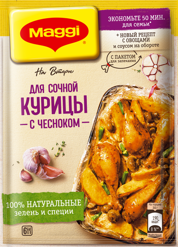 Смесь MAGGI На второе для курицы с чесноком, 38г, вид