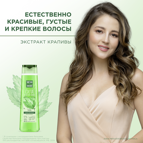 Шампунь для всех типов волос ЧИСТАЯ ЛИНИЯ Крапива, на отваре целебных трав, 400мл, детальное фото
