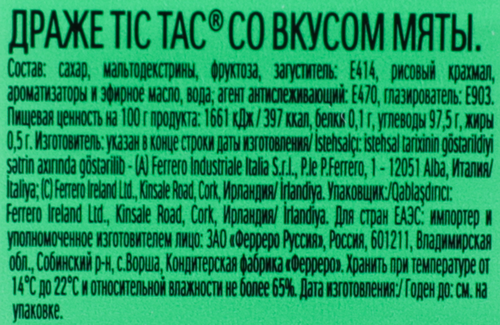 Драже TIC TAC Мята, 16г, вид