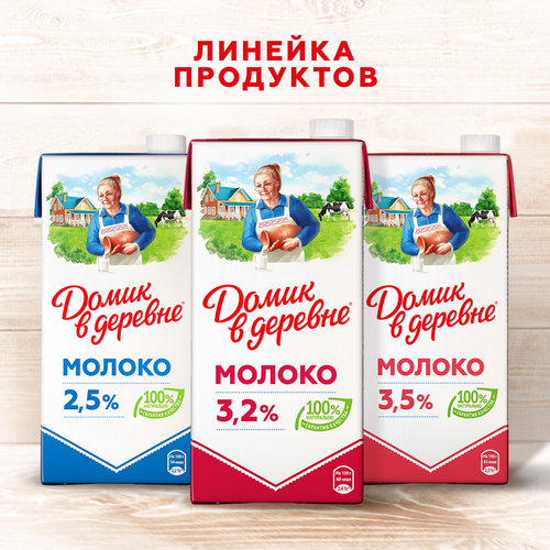 Молоко ультрапастеризованное ДОМИК В ДЕРЕВНЕ 3,2%, без змж, 950г, фотография