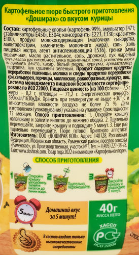 Пюре картофельное ДОШИРАК со вкусом курицы, 40г, изображение