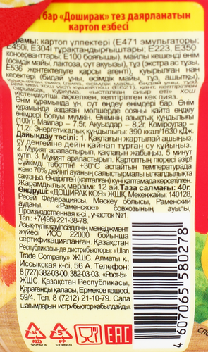 Пюре картофельное ДОШИРАК со вкусом мяса, 40г, картинка