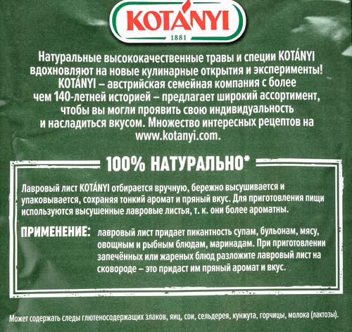 Лавровый лист KOTANYI, 5г, изображение