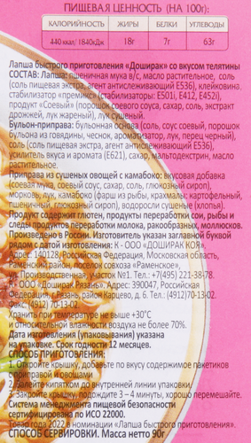 Лапша ДОШИРАК со вкусом телятины, 90г, фото