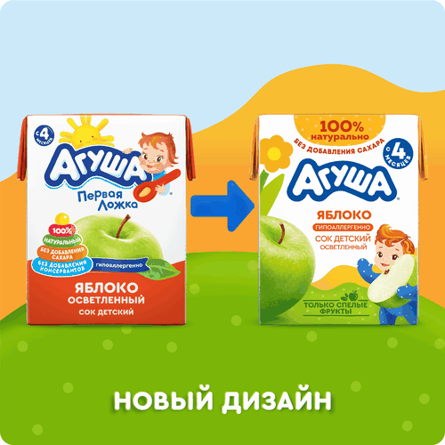 Сок детский АГУША Яблоко осветленный, с 4 месяцев, 200мл, картинка