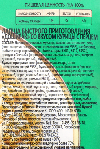 Лапша ДОШИРАК со вкусом курицы с перцем, 90г, изображение
