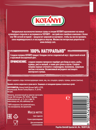 Паприка KOTANYI красная молотая, 25г, фото