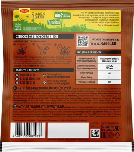 Подлива MAGGI Домашняя мясная, 90г, картинка