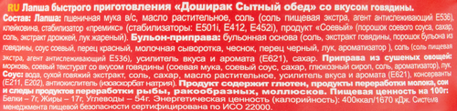 Лапша ДОШИРАК Сытный обед со вкусом говядины, 110г, картинка