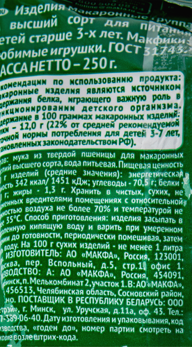 Макароны MAKFA Макфики группа А высший сорт, 250г, детальное фото