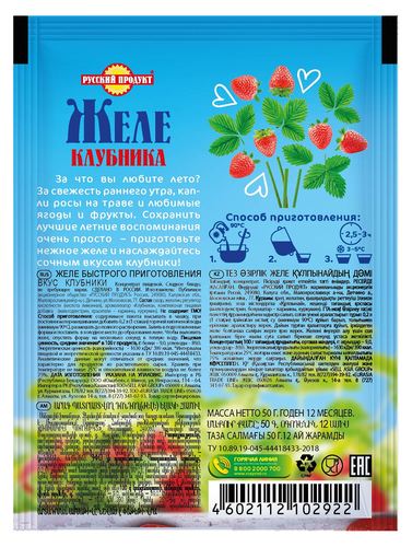 Желе РУССКИЙ ПРОДУКТ вкус клубники, 50г, вид
