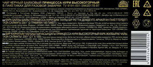 Чай черный ПРИНЦЕССА НУРИ Высокогорный байховый листовой, 100пак, детальное фото