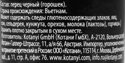 Перец черный KOTANYI горошек, мельница, 36г, фото