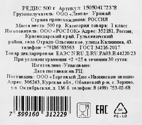 Редис, 500г, изображение
