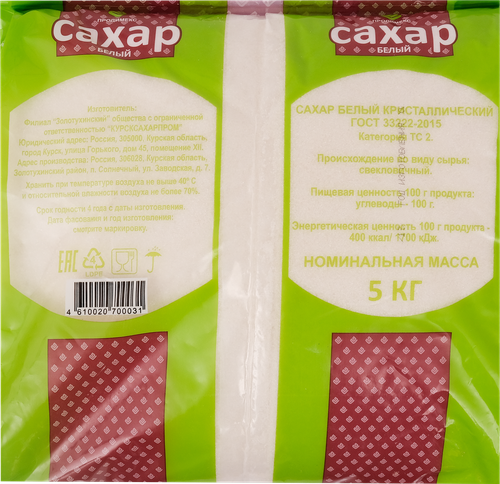 Сахар песок, 5кг, изображение
