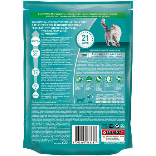 Корм сухой для взрослых кошек PURINA ONE Housecat с индейкой и цельными злаками, 200г, картинка