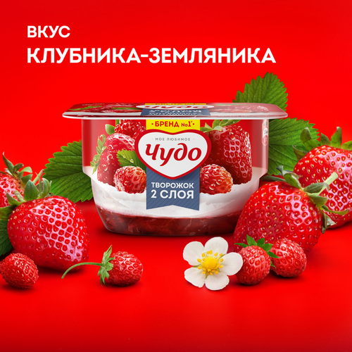 Десерт творожный ЧУДО Творожок взбитый двухслойный Клубника, земляника 4%, без змж, 100г, фото