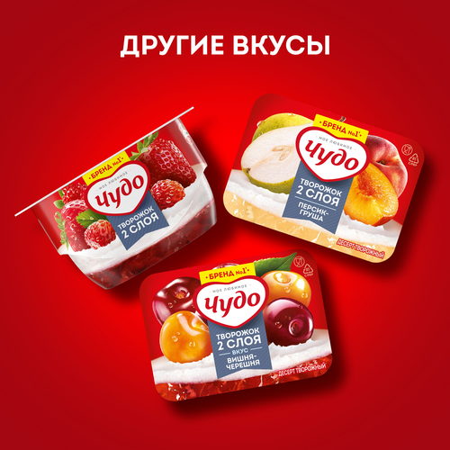 Десерт творожный ЧУДО Творожок взбитый двухслойный Клубника, земляника 4%, без змж, 100г, изображение