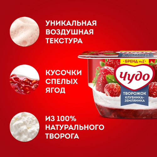 Десерт творожный ЧУДО Творожок взбитый двухслойный Клубника, земляника 4%, без змж, 100г, картинка