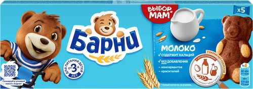 Пирожное бисквитное МЕДВЕЖОНОК БАРНИ с молочной начинкой, 5х30г, картинка