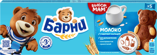 Пирожное бисквитное МЕДВЕЖОНОК БАРНИ с молочной начинкой, 5х30г, картинка