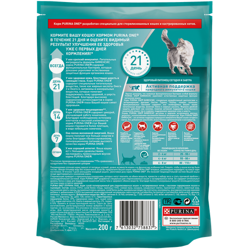 Корм сухой для взрослых кошек PURINA ONE Sterilised с лососем и пшеницей, для стерилизованных, 200г, крупный план