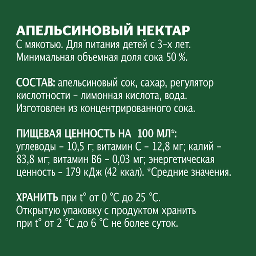 Нектар ДОБРЫЙ Апельсин, 1л, картинка