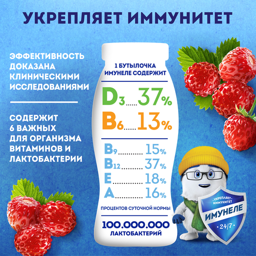 Напиток кисломолочный ИМУНЕЛЕ Земляника 1,2%, без змж, 100г, вид