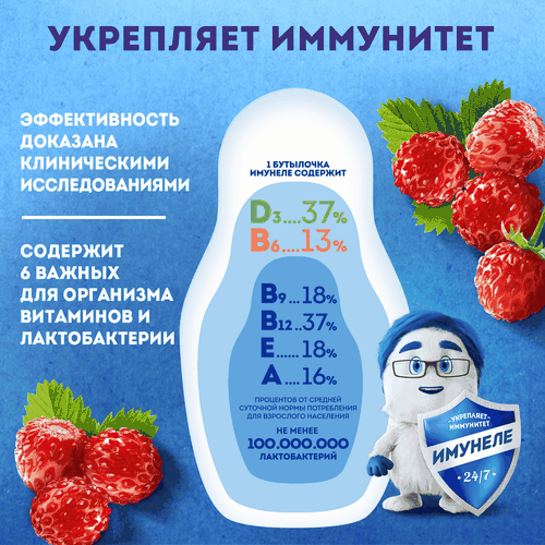 Напиток кисломолочный ИМУНЕЛЕ Земляника 1,2%, без змж, 100г, вид