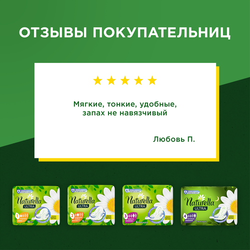 Прокладки ночные NATURELLA Ultra Night ароматизированные, с крылышками, 7шт, картинка