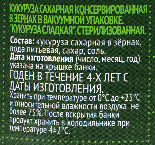 Кукуруза 6 СОТОК сладкая, 340г, изображение