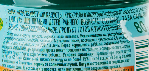 Пюре овощное ФРУТОНЯНЯ Овощной салатик Цветная капуста, кукуруза и морковь, с 5 месяцев, 80г, фотография
