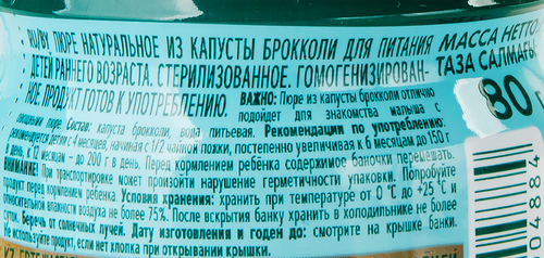 Пюре овощное ФРУТОНЯНЯ Брокколи, с 4 месяцев, 80г, фото