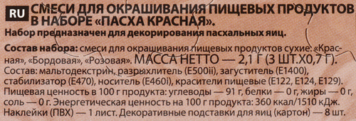 Набор пасхальный ДОМАШНЯЯ КУХНЯ Пасха красная, изображение
