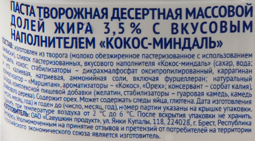Творожок САВУШКИН Кокос, миндаль 3,5%, без змж, 120г, крупный план