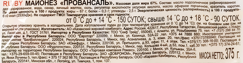 Майонез MR.RICCO Провансаль 67%, 400мл, изображение