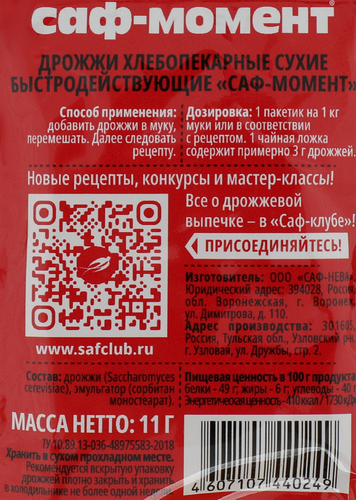 Дрожжи хлебопекарные САФ Момент быстродействующие, 11г, фотография