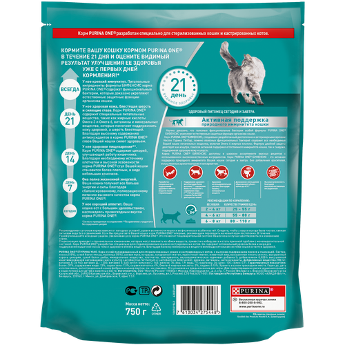 Корм сухой для взрослых кошек PURINA ONE Sterilised с лососем и пшеницей, для стерилизованных, 750г, фотография