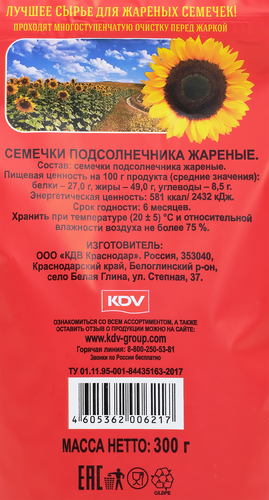 Семечки подсолнечные БАБКИНЫ СЕМЕЧКИ, 300г, крупный план