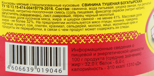 Свинина тушеная ЙОШКАР-ОЛИНСКИЙ МК высший сорт, ГОСТ, 325г, вид
