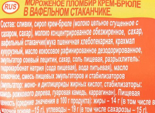 Мороженое КОРОВКА ИЗ КОРЕНОВКИ Пломбир крем-брюле, без змж, вафельный стаканчик, 100г, картинка