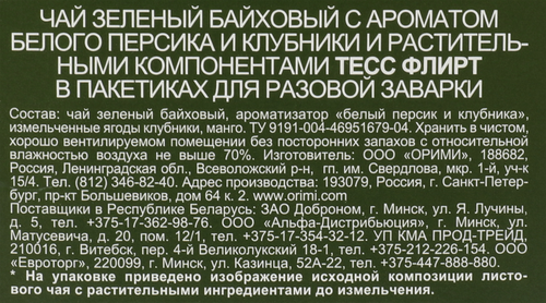 Чай зеленый TESS Flirt с кусочками персика и клубники, 25пак, фотография