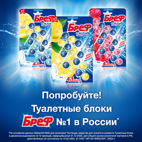 Блок для унитаза БРЕФ Сила-Актив Лимонная свежесть, 2x50г, детальное фото