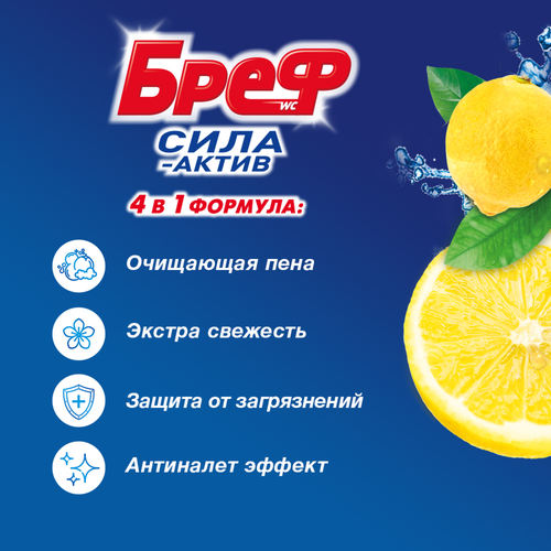 Блок для унитаза БРЕФ Сила-Актив Лимонная свежесть, 2x50г, крупный план