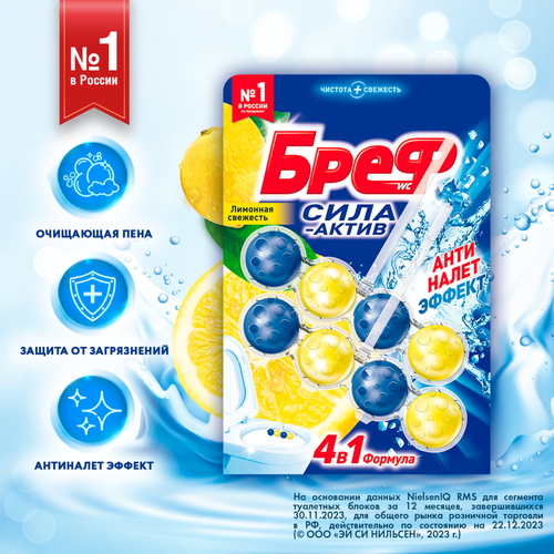 Блок для унитаза БРЕФ Сила-Актив Лимонная свежесть, 2x50г, фотография