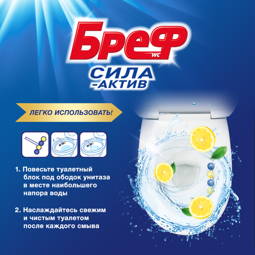 Блок для унитаза БРЕФ Сила-Актив Лимонная свежесть, 2x50г, фотография